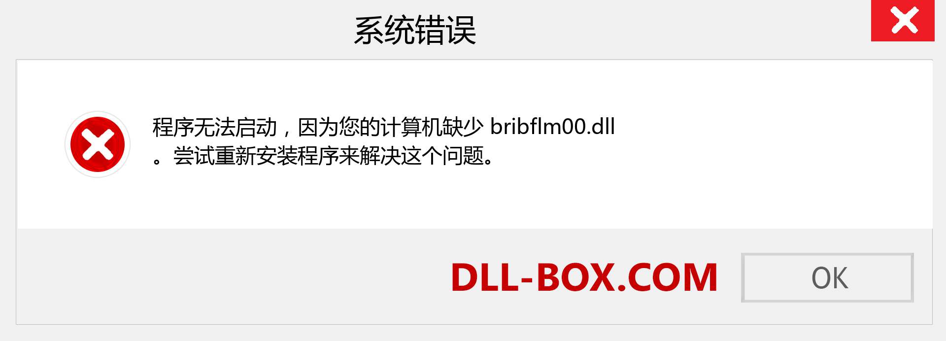 bribflm00.dll 文件丢失？。 适用于 Windows 7、8、10 的下载 - 修复 Windows、照片、图像上的 bribflm00 dll 丢失错误